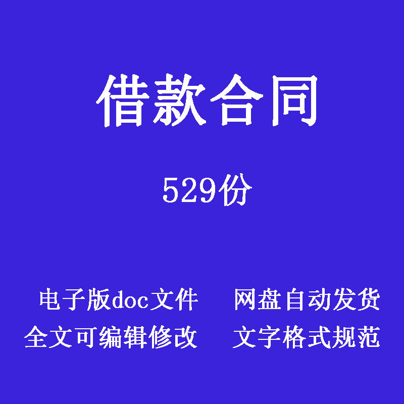 农业商业工程建设技术改造借贷款设计素材/源文件