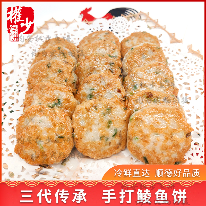 鲮鱼饼顺德均安权少手打鲮鱼饼寻味顺德特色风味必吃小食 水产肉类/新鲜蔬果/熟食 鱼糕/鱼饼 原图主图