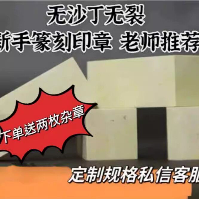 青田新矿石初学者篆刻石料姓名印章学生新手刻字练习章无钉无裂