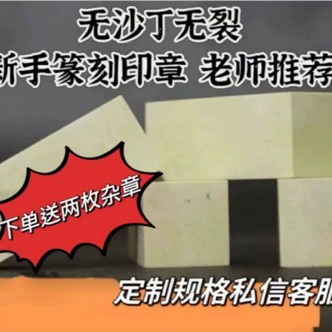 青田新矿石练习章初学者新手篆刻石料学生刻字方章姓名印章闲章