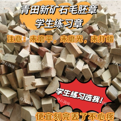 青田新矿石免费送姓名章