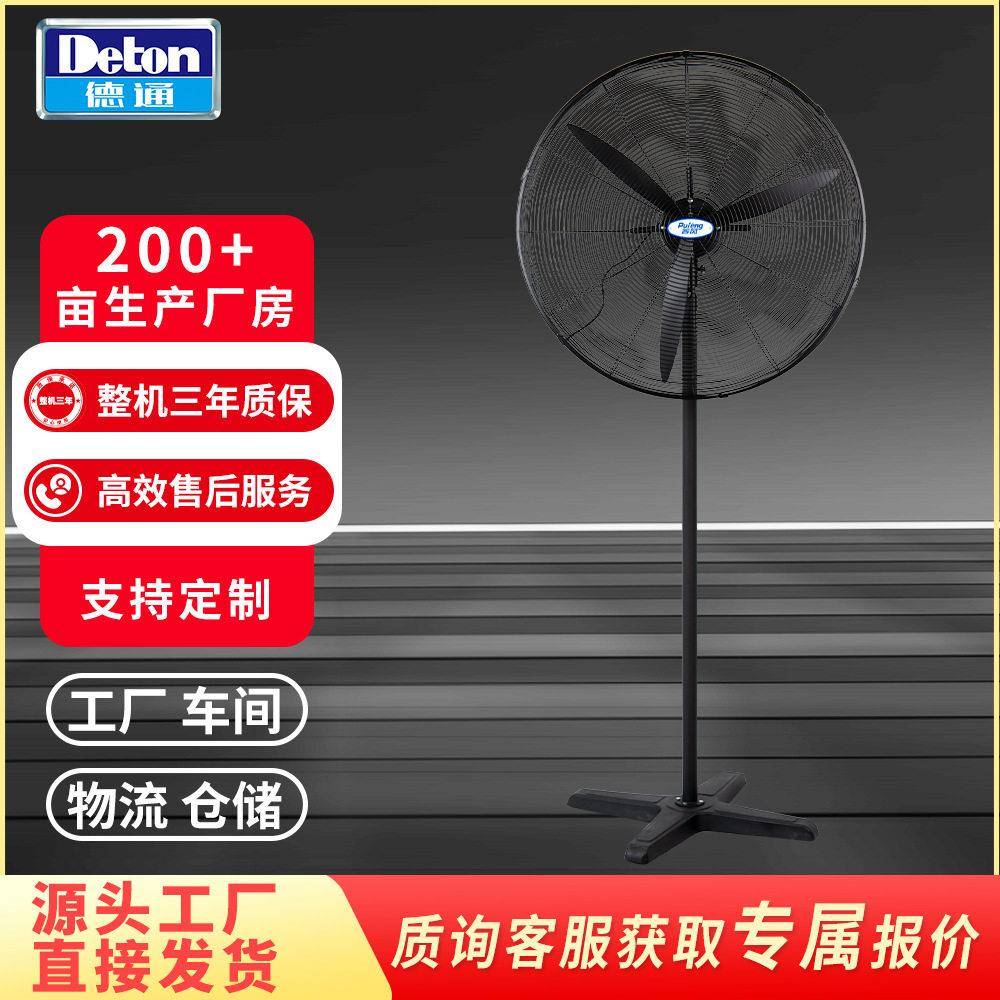 德通普风工业风扇可摇头大风扇立式强力落地扇低噪音电风扇除甲醛
