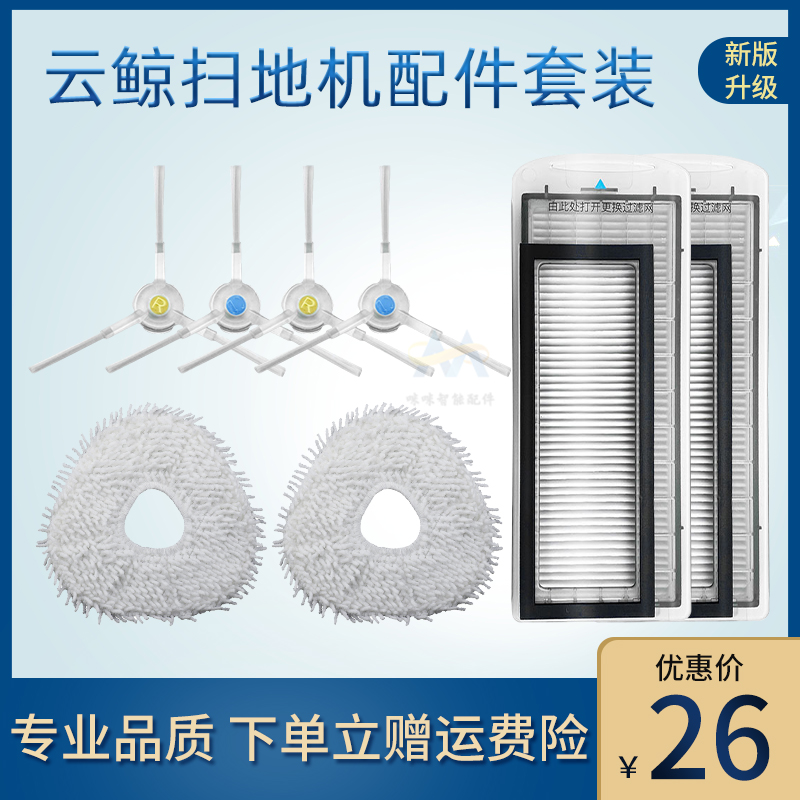 适配云鲸清洗剂J2抹布滤网边刷J1拖布扫地机器人升级清洁液剂配件