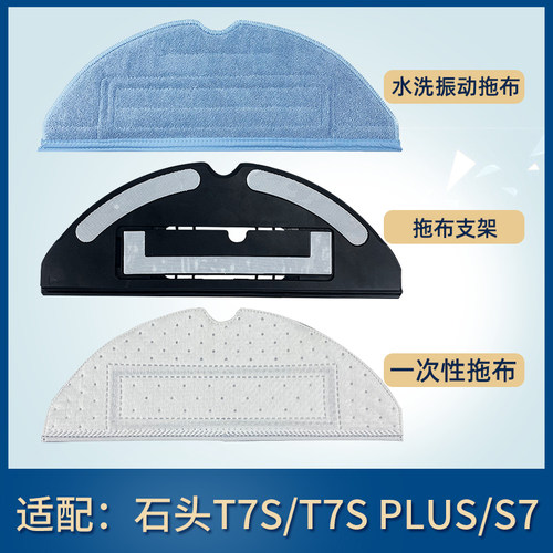 适配石头t7s一次性抹布plus清洁液G10拖布支架尘袋滤网垃圾盒配件