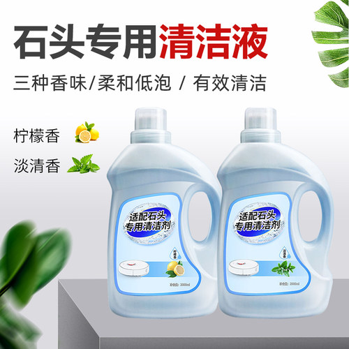 适配石头G10S清洁液剂T7PLUS T8扫地机器人通用清洗剂液U10T6系列