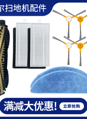 适配海尔机器人扫地机配件T520S/T710L/TT53边滚主刷海帕滤网抹布