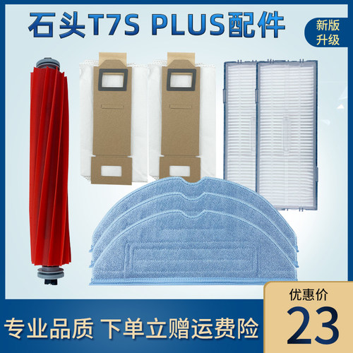 适配石头t7splus拖布G10扫地机器人配件振动抹布s7滚刷滤网集尘袋