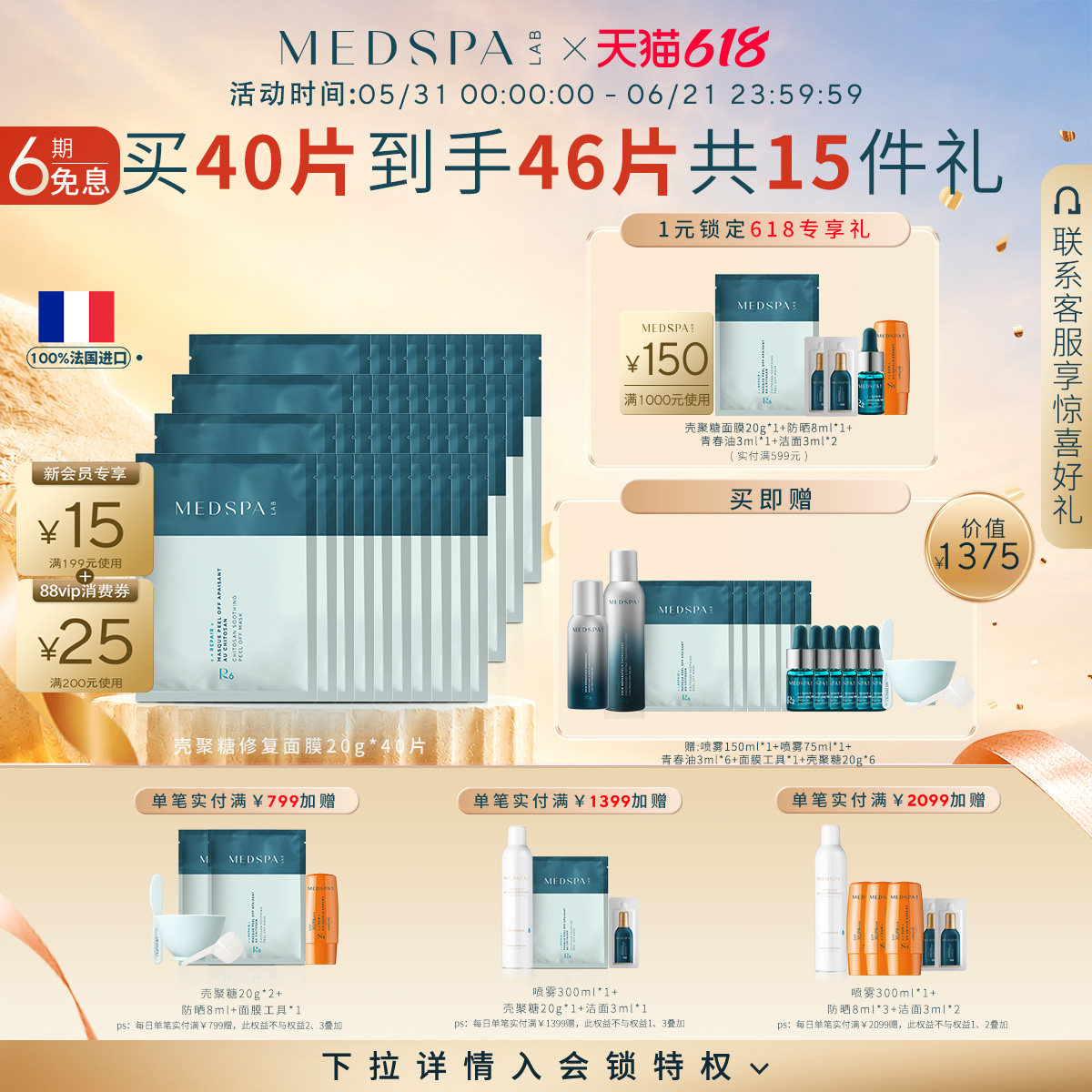 【618开抢】MEDSPA法国美帕壳聚糖面膜补水修护涂抹式保湿舒缓