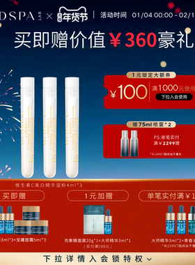 MedSPA/美帕法国进口美帕维生素C美白湿粉4ml提亮淡斑淡化痘印