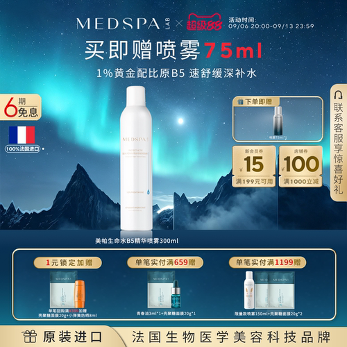 美帕喷雾舒缓泛红紧绷补水保湿
