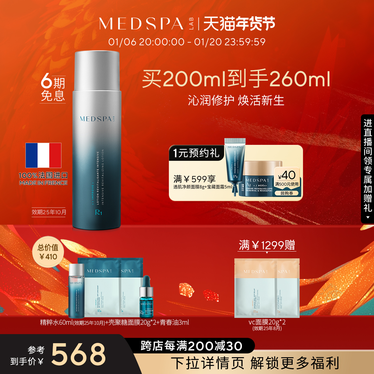 MedSPA/美帕法国美帕密集焕活精萃水200ml深层补水保湿修护