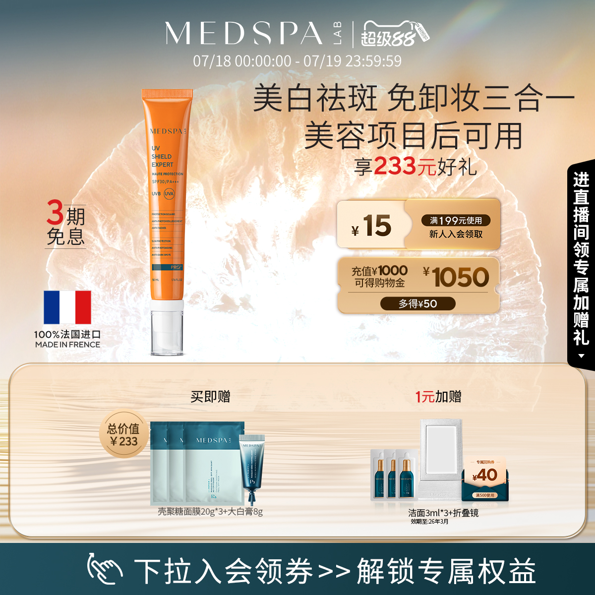 MEDSPA法国美帕隐形防晒霜50ml隔离乳轻薄不油腻无需卸妆美白淡斑