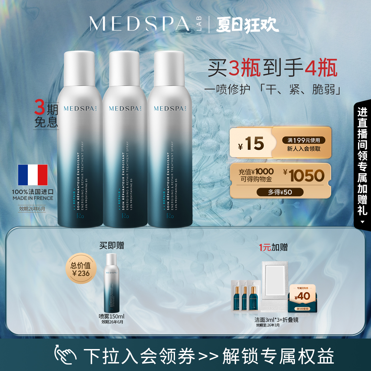 美帕维生素b5喷雾舒缓修护敏肌