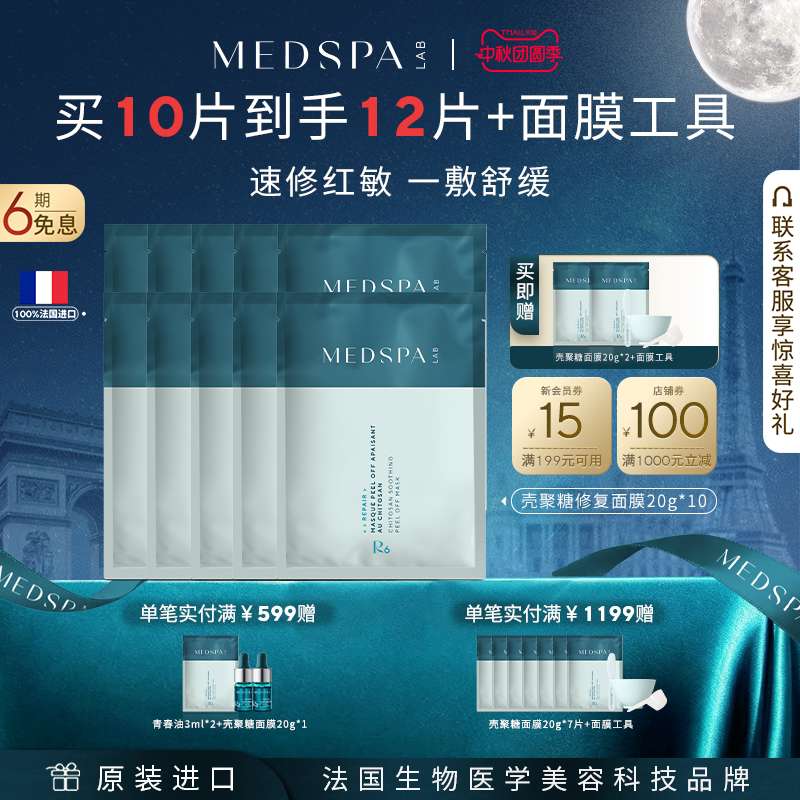 美帕壳聚糖面膜补水修护软膜粉