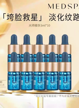 法国美帕大师紧致精华3ml*10提拉紧致淡化皱纹细纹 临期