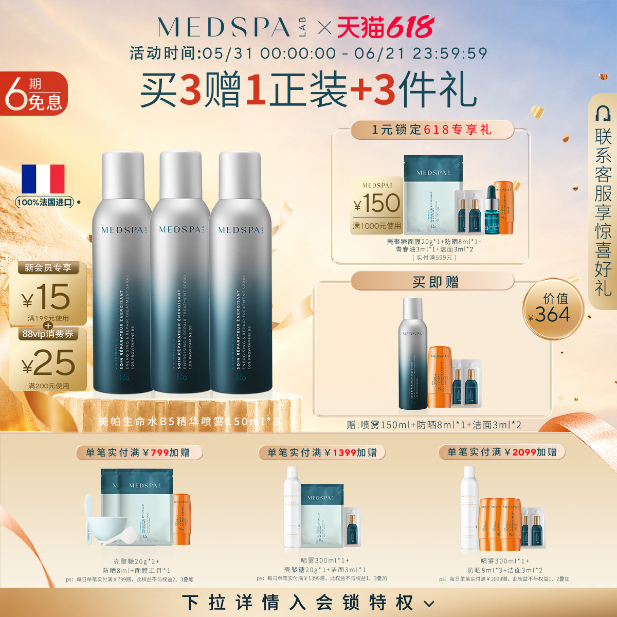MEDSPA法国美帕喷雾b5维生素保湿修护舒缓补水喷雾护肤水150ml*3