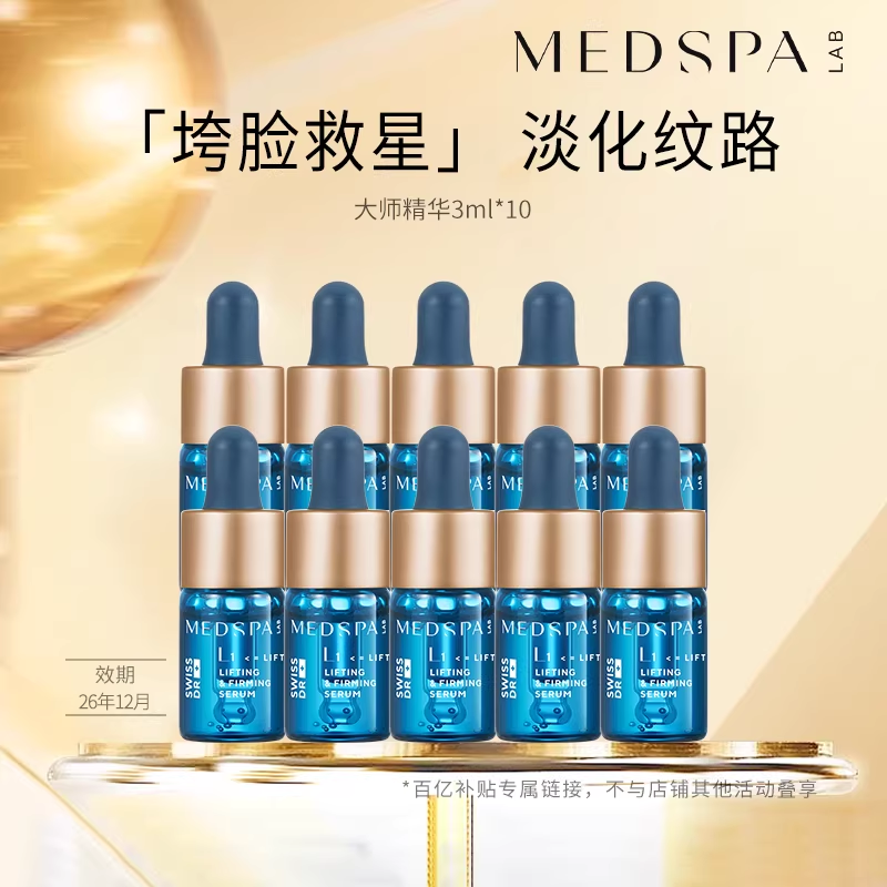 法国美帕抗皱淡纹紧致精华液