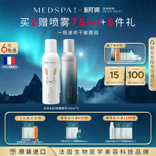 美帕B5喷雾晒后医美术后修护