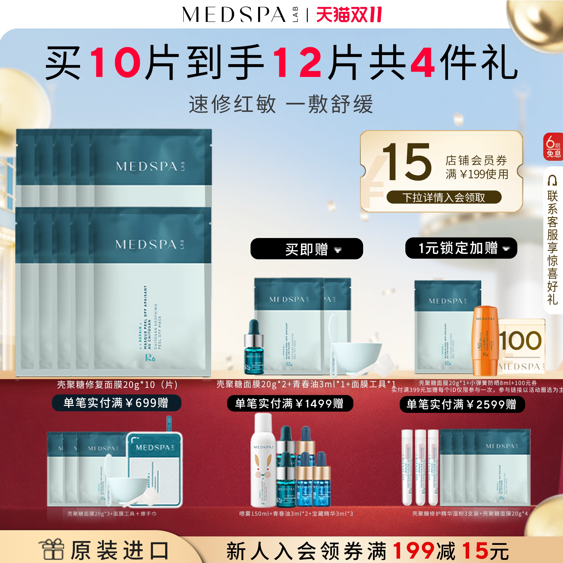 【官方正品】美帕壳聚糖面膜补水修护涂抹面膜粉软膜粉舒缓褪红