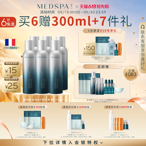 美帕精华喷雾150ml补水保湿修护