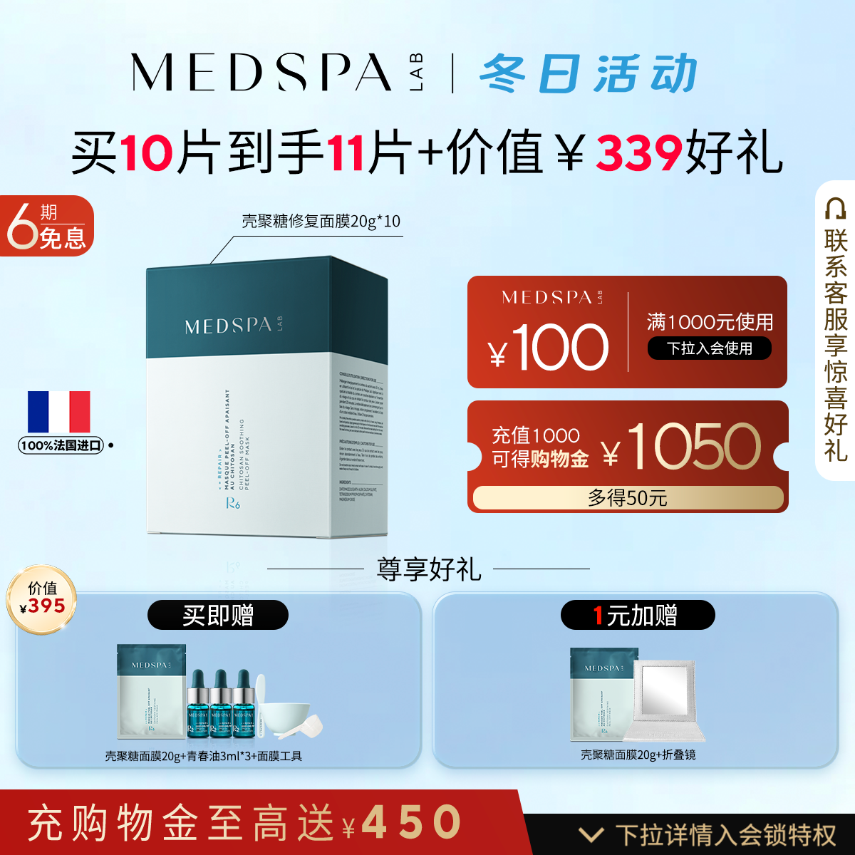 MEDSPA法国美帕壳聚糖修护面膜10片涂抹泥膜补水褪红细腻毛孔院线