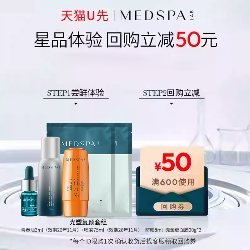 【套组】法国美帕B5喷雾75ml青春油3ml防晒8ml壳聚糖面膜部分临期,美容护肤/美体/精油,面部护理套装,淘宝优惠券,粉丝福利购,淘宝优惠卷