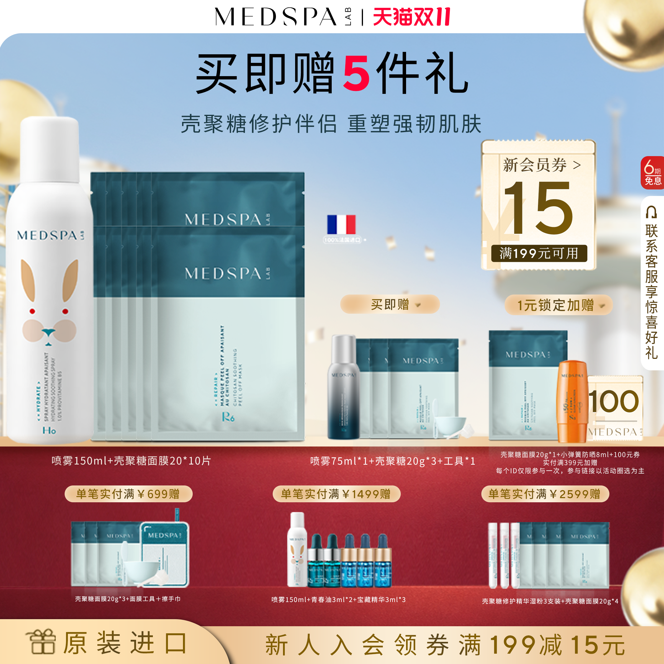 美帕B5修护喷雾150ml+壳聚糖面膜