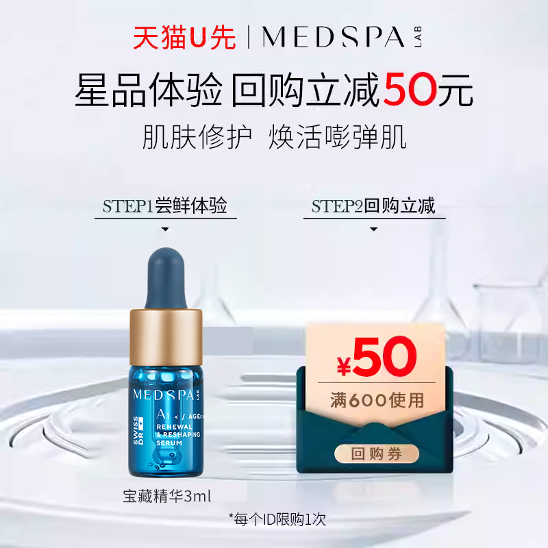 【U先试用】美帕瑞士宝藏精华液3ml修护舒缓保湿胶原青春精华临期