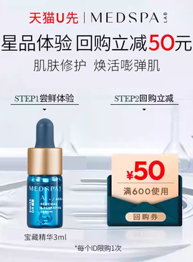 【U先试用】美帕瑞士宝藏精华液3ml修护舒缓保湿胶原青春精华临期
