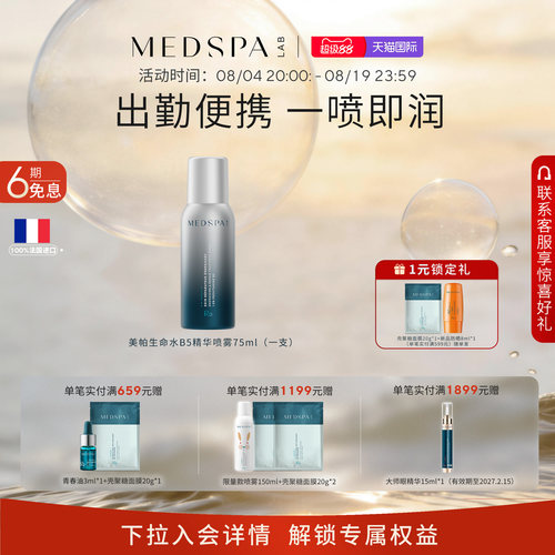 美帕150ml喷雾修护敏肌
