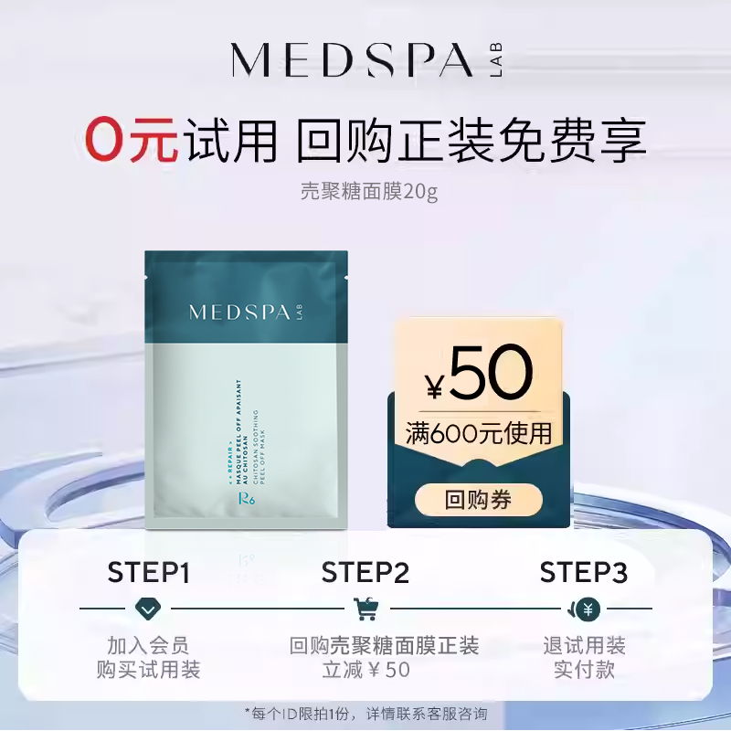 美帕壳聚糖涂抹式软膜快速修护