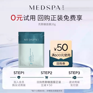 立减50元 法国美帕壳聚糖面膜20g回购正装 试用 2件99元 0元