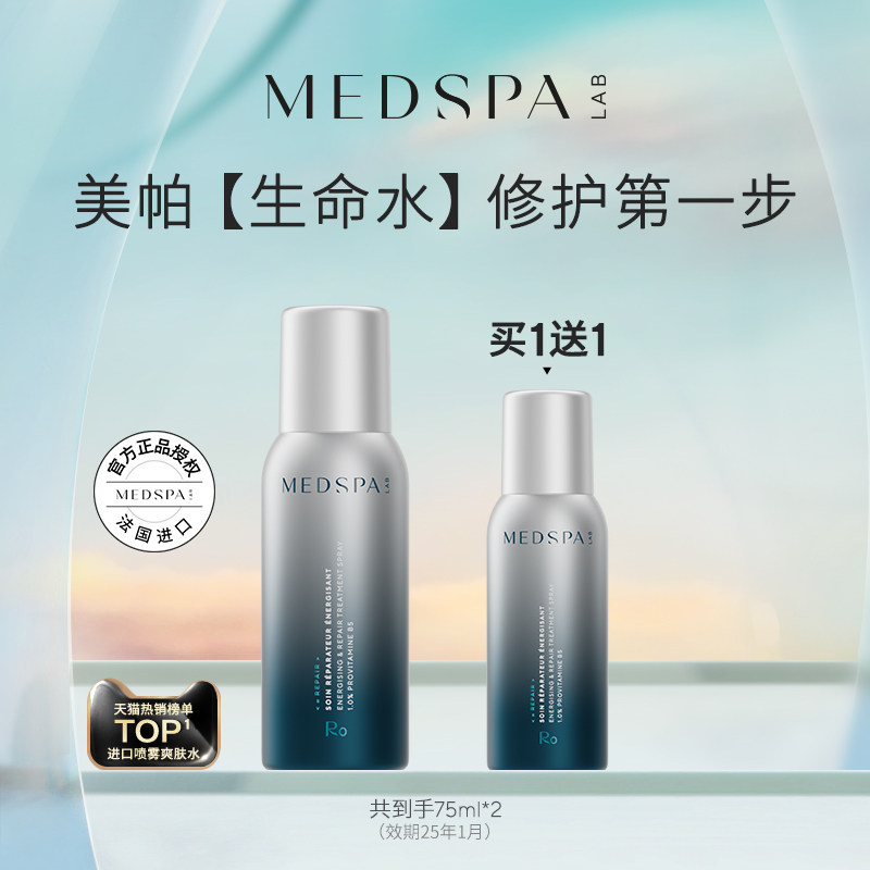 法国进口美帕生命水b5精华喷雾75ml*2维生素b5修护爽肤保湿脆弱肌