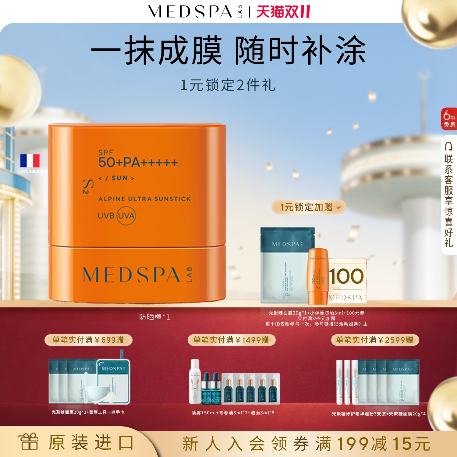 【官方正品】美帕防晒棒SPF50+/PA+++脸部全身适用携带户外防晒