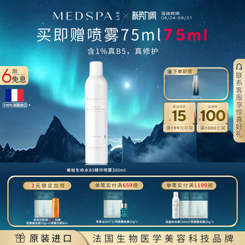美帕喷雾舒缓泛红紧绷补水保湿