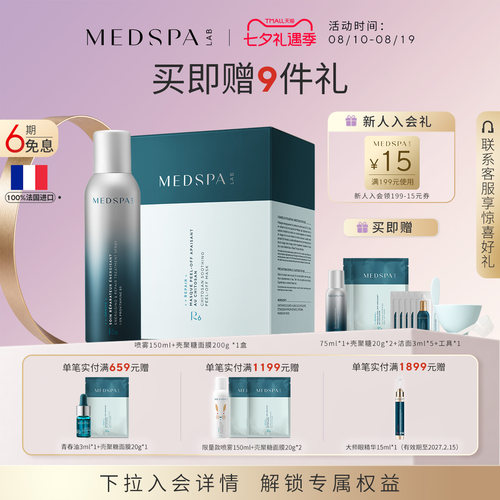medspa美帕修护保湿补水150