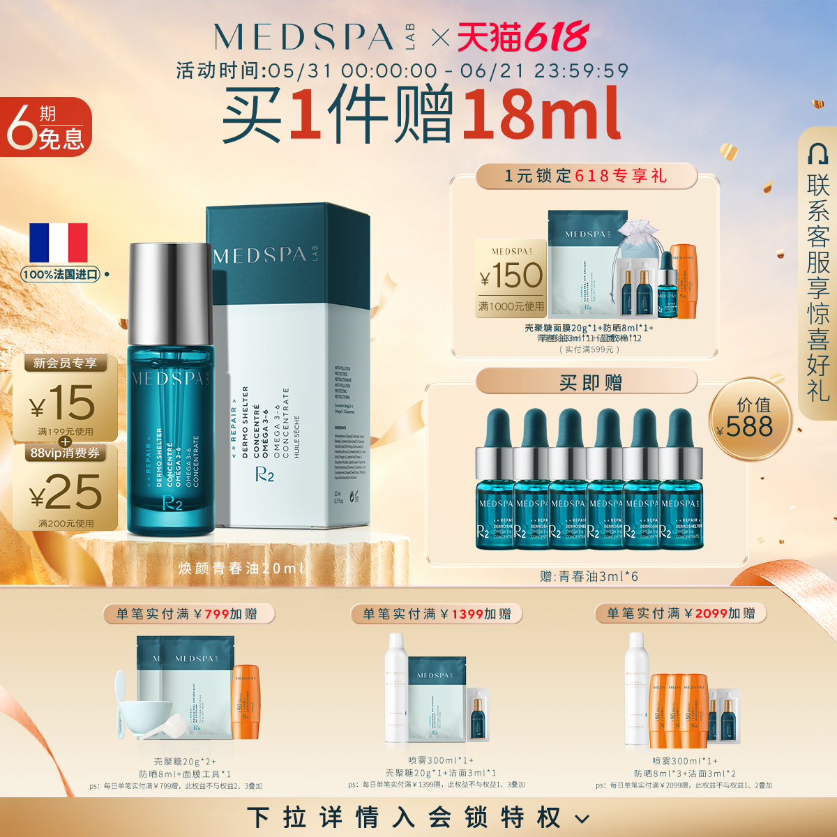 MEDSPA法国美帕焕颜青春油20ml紧致提亮滋养面部精华以油养肤临期