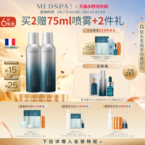 美帕喷雾补水保湿舒缓敏感肌