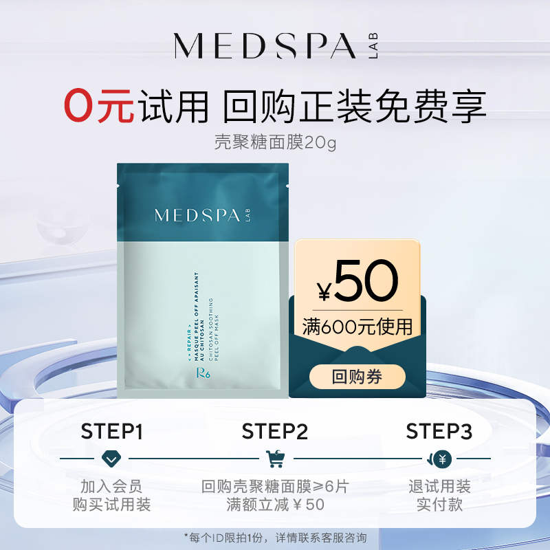 美帕壳聚糖涂抹式软膜快速修护