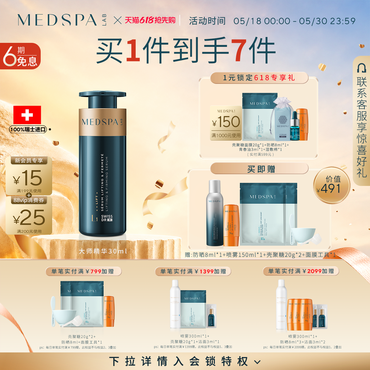 MEDSPA法国美帕瑞士大师精华液30ml淡化法令纹细纹紧致提拉临期