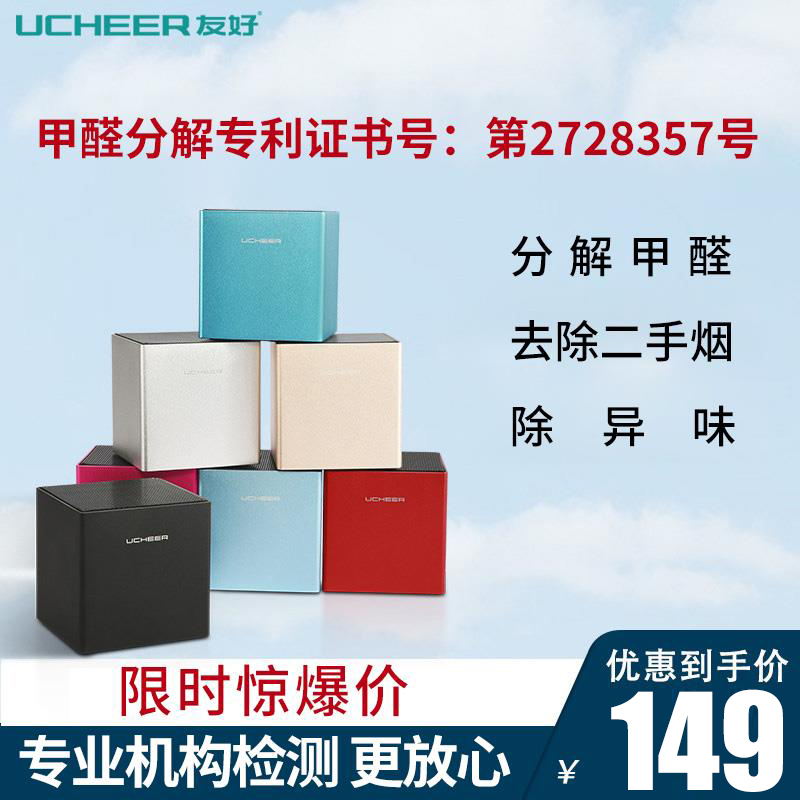友好甲醛分解机桌面空气净化器家用办公室小型除甲醛二手烟味除霾|ruв категории туалетные чище/санитарно - гигиенических салфеток/бумага/Ароматерапия, крытый дезодорант/ароматические товаров, формальдегид мусорщик/формальдегид тест, формальдегид мусорщик - от Buy2taobao.com для оказания профессиональной услуги покупки агента Taobao