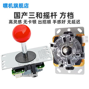 街机摇杆拳皇97格斗机手柄家用月光宝盒通用型投币游戏机摇杆配件