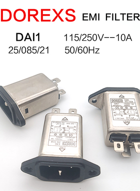 游戏机娃娃机滤波器DOREXS电源插头单相10A6A 通用马戏团电源插口