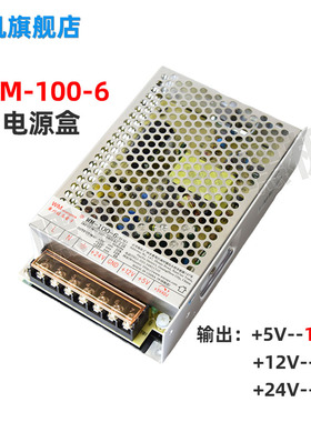 旺马WM-100-6电源盒迷你娃娃机数币机裁票兑币机开关电源24V12V5V
