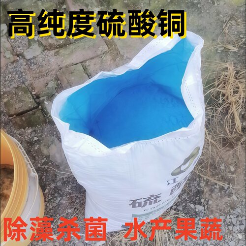 正品硫酸铜晶体高纯度水产养殖