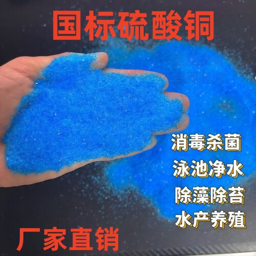 国标硫酸铜江铜高纯度