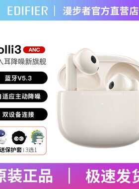 EDIFIER/漫步者Lolli3 ANC真无线蓝牙耳机半入耳主动降噪运动新款