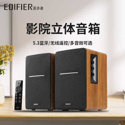漫步者R1200BT蓝牙2.0音箱