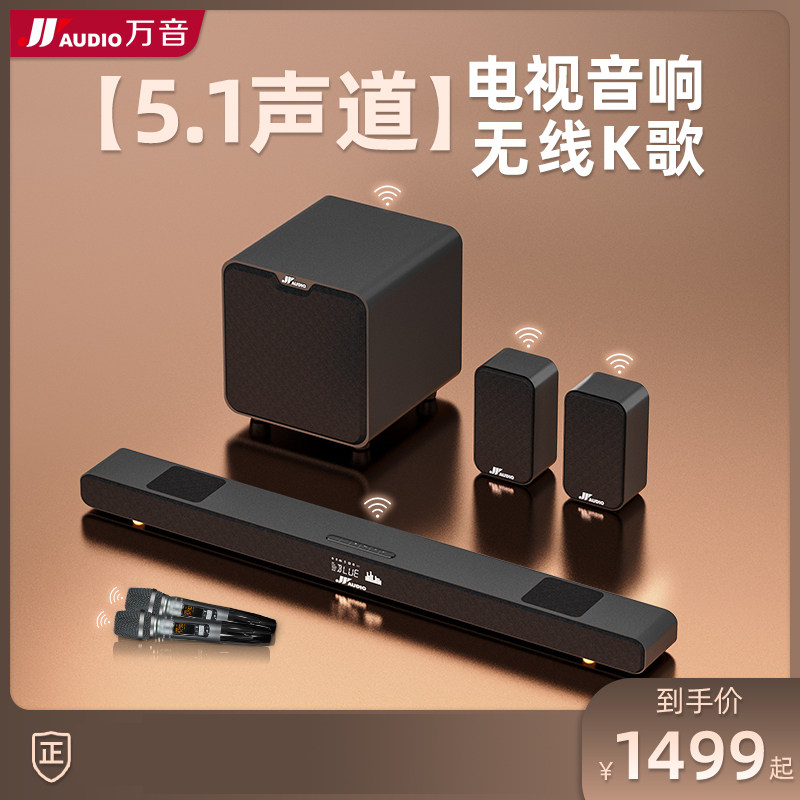 JY AUDIO/万音 A9环绕电视音响5.1家庭影院回音壁客厅K歌音箱