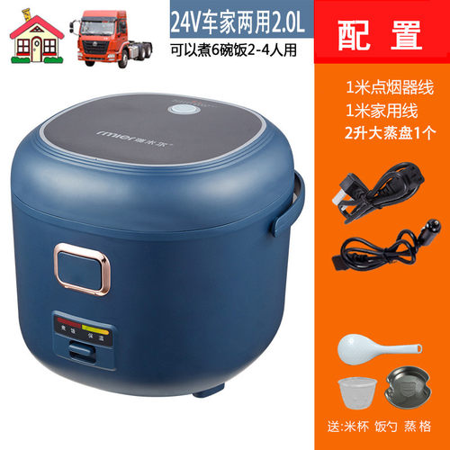 瑞米尔车载电饭锅12V24V通用2升
